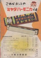 どんぐり天狗　-若獅子の巻-　少年昭和32年1月号付録