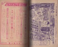 どんぐり天狗　-若獅子の巻-　少年昭和32年1月号付録