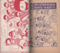 おそ松くん/ファイトだ!ピュー太　-小学三年生昭和43年10月号付録-