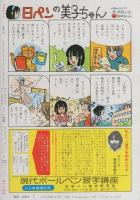 コロネット　創刊号　昭和55年夏の号　-昭和55年6月-  表紙画・川原由美子