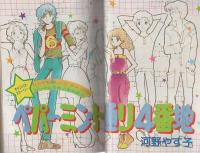 コロネット　創刊号　昭和55年夏の号　-昭和55年6月-  表紙画・川原由美子