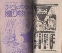 コロネット　創刊号　昭和55年夏の号　-昭和55年6月-  表紙画・川原由美子