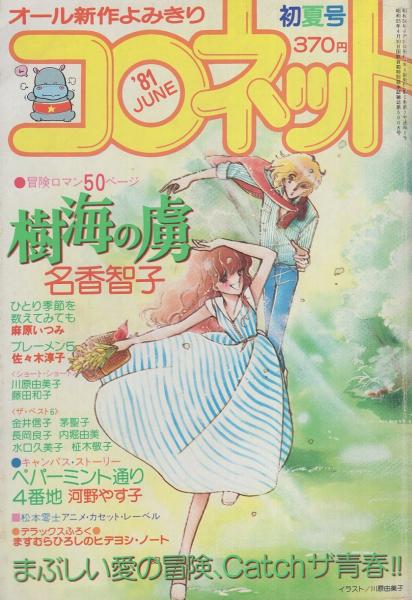 月刊コロコロコミック 15号 昭和54年7月号 巻頭カラーグラフ スーパーマンたいウルトラマン 4頁 方倉陽二 決定版 ドラえもんじてん 藤子不二雄 ドラえもん 同 パーマン 同 オバケのq太郎 田中道明 フジコフジオ日記 川崎のぼる 花と龍 内山