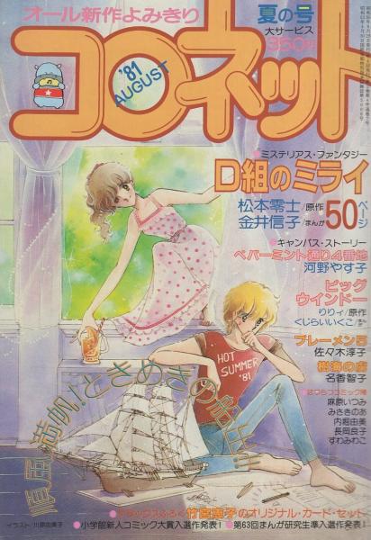 Amazon.co.jp: GORO/ゴロー/1988年6月23日号NO 13/工藤静香特製