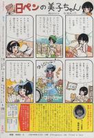 コロネット　昭和56年夏の号　-昭和56年8月-　表紙画・川原由美子
