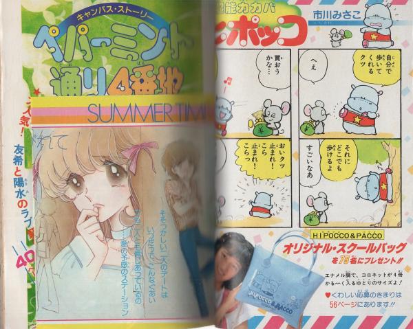 週刊少年サンデー 昭和57年20号 昭和57年5月5日号 表紙画・六田