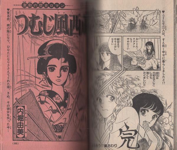 グランドセイコー セール コロネット 昭和56年夏の号 -昭和56年8月- 表紙画・川原由美子 サイン、直筆画