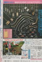 コロネット　昭和57年冬の号　-昭和57年12月-  表紙画・川原由美子