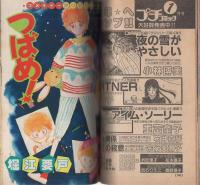 コロネット　昭和57年冬の号　-昭和57年12月-  表紙画・川原由美子