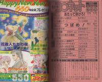 コロネット　昭和57年冬の号　-昭和57年12月-  表紙画・川原由美子