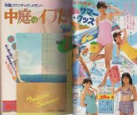 コロネット　昭和59年8月号　表紙画・秋里和国