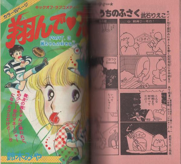 コロネット 昭和59年8月号 表紙画・秋里和国(〈口絵 イラスト
