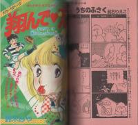 コロネット　昭和59年8月号　表紙画・秋里和国