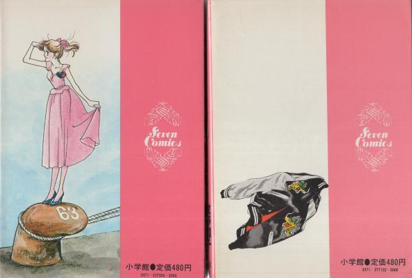 ハイティーン・ブギ 全26冊 セブンコミックス(牧野和子) / 古本、中古