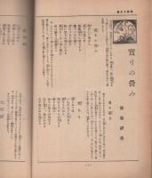 興国　昭和7年10月号