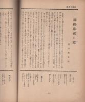 興国　昭和7年10月号