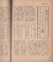 興国　昭和7年10月号