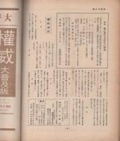 興国　昭和7年10月号