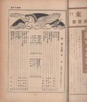 興国　昭和7年10月号