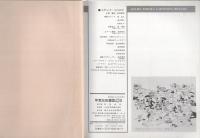 手塚治虫　漫画40年　-不滅の年輪-