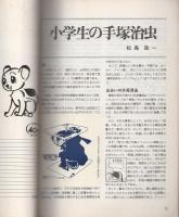 ヒョウタンツギタイムス　22号　-漫画教室③ 第16回～第20回、ぽっかち①-