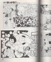 ヒョウタンツギタイムス　22号　-漫画教室③ 第16回～第20回、ぽっかち①-