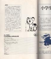 ヒョウタンツギタイムス　22号　-漫画教室③ 第16回～第20回、ぽっかち①-