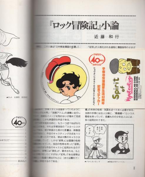 ヒョウタンツギタイムス 21号 -漫画教室②第9回～第14回-(手塚