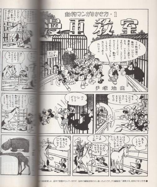 ヒョウタンツギタイムス 21号 -漫画教室②第9回～第14回-(手塚