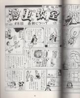 ヒョウタンツギタイムス　20号　-漫画教室①第1回～第8回-