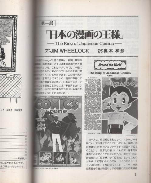 ヒョウタンツギタイムス 20号 -漫画教室①第1回~第8回-(手塚 ヒョウタンツギタイムス 20号 -漫画教室①第1回~第8回-(手塚