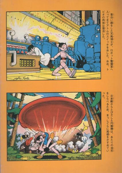 ヒョウタンツギタイムス 19号 -アトム大使（漫画少年版）-(手塚治虫