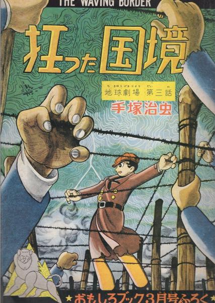 1 ヒョウタンツギタイムス No.18 ライオンブックス復刻シリーズ