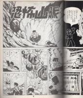 ヒョウタンツギタイムス　16号　-恐怖山脈-
