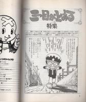 ヒョウタンツギタイムス　16号　-恐怖山脈-