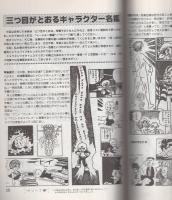 ヒョウタンツギタイムス　16号　-恐怖山脈-