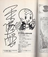 ヒョウタンツギタイムス　16号　-恐怖山脈-