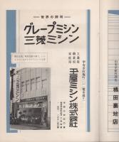 山梨洋服総鑑　1957（山梨県）