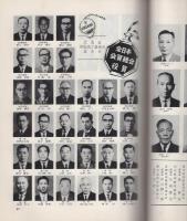 全日本洋服総鑑　1965年版　-国際注文洋服業者連盟総会日本開催記念-