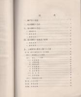 神戸市近郊ノ区分調査ニ就テ　-産業調査資料第8輯-　昭和13年4月（兵庫県）