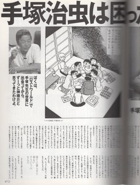 ある日の手塚治虫 -別冊COMIC BOX4- 平成11年3月号(手塚治虫