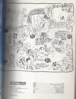 ある日の手塚治虫 -別冊COMIC BOX4- 平成11年3月号(手塚治虫、赤塚