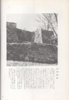 岩村城　-沢田正春写真文集-（岐阜県）