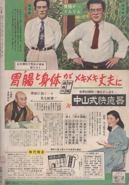 平凡別冊 昭和32年9月号 表紙モデル・東千代之介(〈カラー 山本