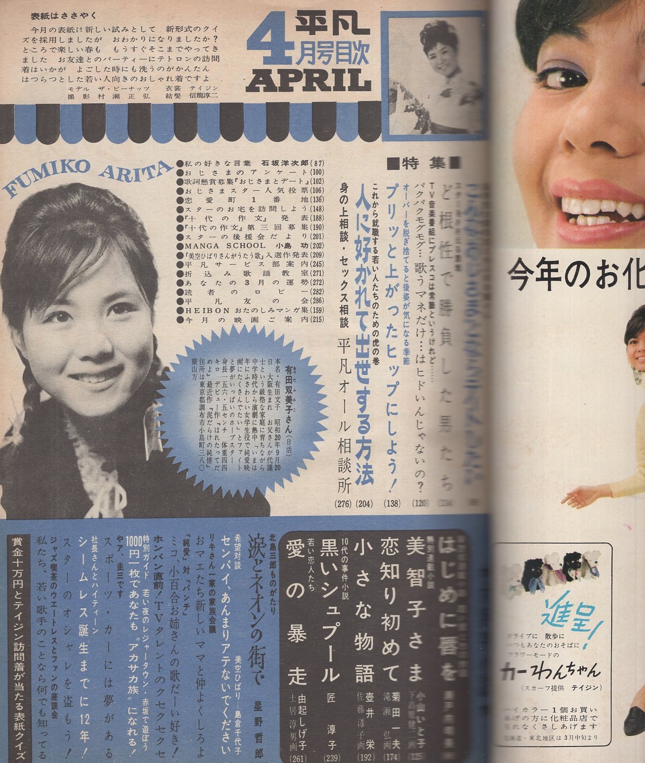 平凡 昭和38年4月号 表紙モデル-ザ・ピーナッツ(〈橋幸夫の新居 お客様