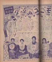 平凡　昭和29年8月号　表紙モデル・雪村いづみ