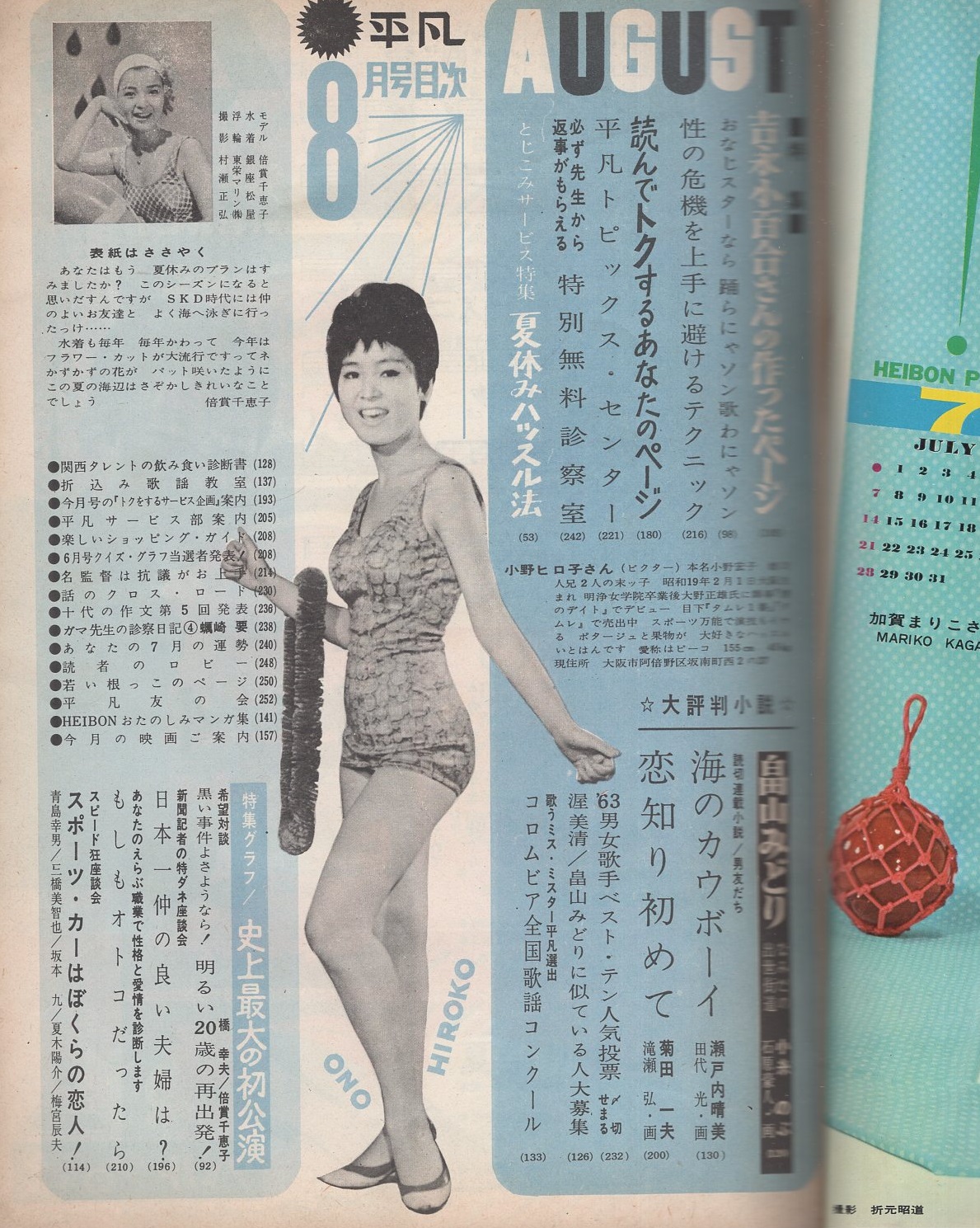 昭和レトロ☆昭和38年☆平凡付録☆スターが案内するあなたの東京