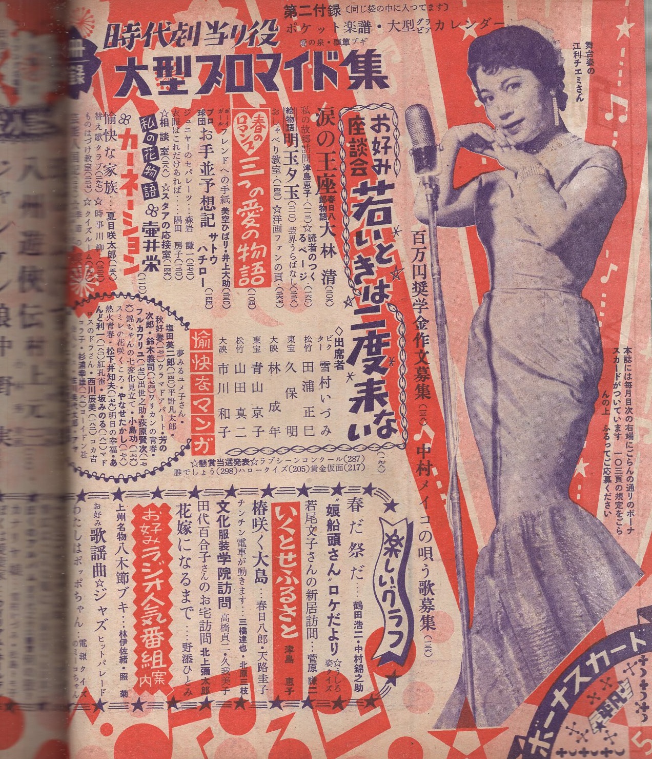 平凡 昭和30年5月号 表紙モデル・北原三枝(〈カラー折込 南田洋子