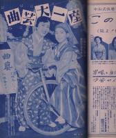 平凡　昭和30年4月号　表紙モデル・千原しのぶ