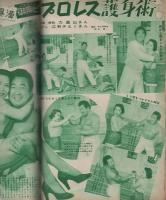 平凡　昭和30年4月号　表紙モデル・千原しのぶ